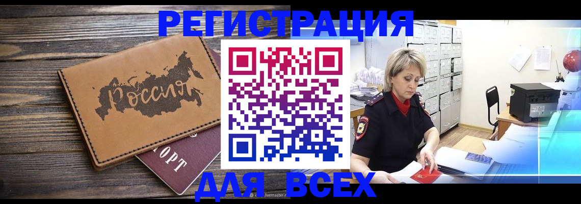 прописка паспорт в Ялте