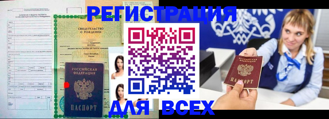 прописка ребенка в Ялте